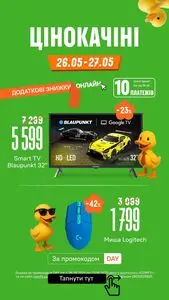 Акційна газета Comfy, дійсна з 2025-05-26 по 2025-05-27.