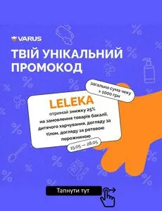 Акційна газета Varus, дійсна з 2025-05-15 по 2025-05-28.