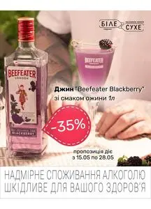 Акційна газета Біле Сухе, дійсна з 2025-05-22 по 2025-05-28.