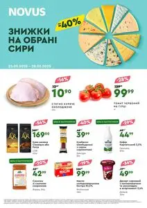 Акційна газета Novus, дійсна з 2025-05-22 по 2025-05-28.
