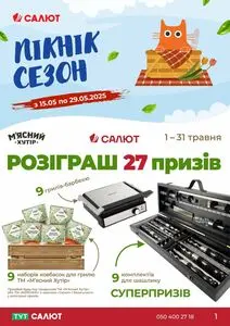 Салют