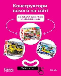 Акційна газета Будинок Іграшок, дійсна з 2025-05-01 по 2025-05-31.