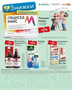 Акційна газета Подорожник, дійсна з 2025-05-01 по 2025-05-31.
