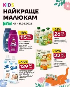 Акційна газета Салют, дійсна з 2025-05-08 по 2025-05-31.