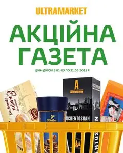 Акційна газета Ultramarket, дійсна з 2025-05-13 по 2025-05-31.