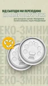 Акційна газета МакДональдз, дійсна з 2025-05-14 по 2025-05-31.
