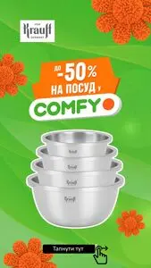 Акційна газета Comfy, дійсна з 2025-05-16 по 2025-05-31.