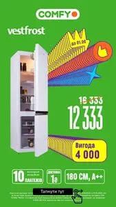 Акційна газета Comfy, дійсна з 2025-05-12 по 2025-06-01.