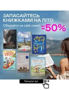 Акційна газета Yakaboo, дійсна з 2025-05-19 по 2025-06-01.