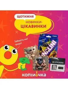Акційна газета Копійочка, дійсна з 2025-05-23 по 2025-06-01.