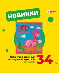 Акційна газета Аврора, дійсна з 2025-05-26 по 2025-06-01.