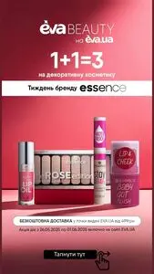 Акційна газета Eva, дійсна з 2025-05-26 по 2025-06-01.