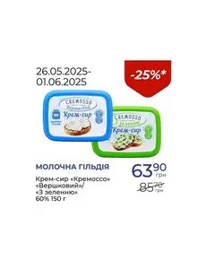 Акційна газета Посад, дійсна з 2025-05-26 по 2025-06-01.