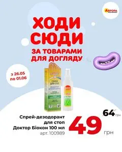 Акційна газета Аврора, дійсна з 2025-05-28 по 2025-06-01.