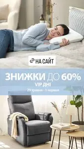 Акційна газета JYSK, дійсна з 2025-05-29 по 2025-06-01.