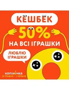Акційна газета Копійочка, дійсна з 2025-05-29 по 2025-06-01.