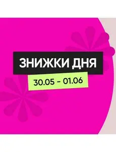 Акційна газета Prostor, дійсна з 2025-05-30 по 2025-06-01.