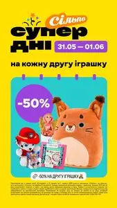 Сільпо
