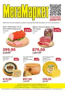 Акційна газета МегаМаркет, дійсна з 2025-05-01 по 2025-06-02.