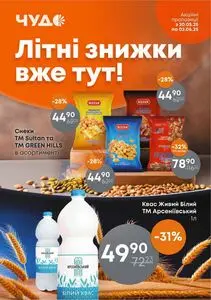 Акційна газета Чудо Маркет, дійсна з 2025-05-20 по 2025-06-02.