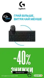 Акційна газета Comfy, дійсна з 2025-05-21 по 2025-06-02.