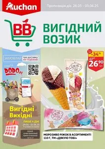 Акційна газета Ашан, дійсна з 2025-05-28 по 2025-06-03.
