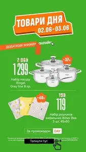 Акційна газета Comfy, дійсна з 2025-06-02 по 2025-06-03.