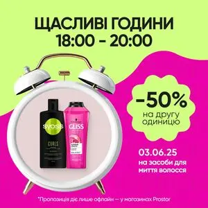 Акційна газета Prostor, дійсна з 2025-06-03 по 2025-06-03.