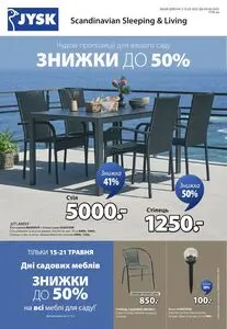 Акційна газета JYSK, дійсна з 2025-05-15 по 2025-06-04.