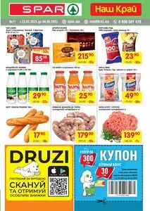 Акційна газета Наш край, дійсна з 2025-05-22 по 2025-06-04.