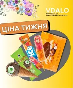 Акційна газета Vdalo, дійсна з 2025-05-29 по 2025-06-04.