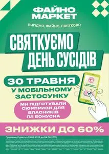 Файно маркет