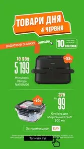 Акційна газета Comfy, дійсна з 2025-06-04 по 2025-06-05.