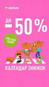 Акційна газета Varus, дійсна з 2025-06-05 по 2025-06-05.