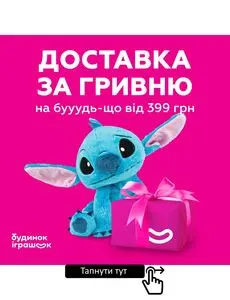 Будинок Іграшок