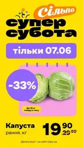 Акційна газета Сільпо, дійсна з 2025-06-07 по 2025-06-07.