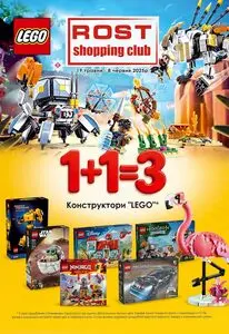 Акційна газета Рост, дійсна з 2025-05-19 по 2025-06-08.