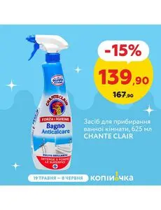 Акційна газета Копійочка, дійсна з 2025-05-26 по 2025-06-08.