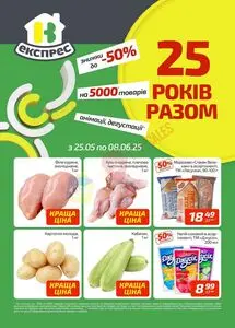 Акційна газета Велика Кишеня, дійсна з 2025-05-26 по 2025-06-08.