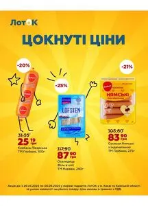 Акційна газета Лоток, дійсна з 2025-05-27 по 2025-06-08.
