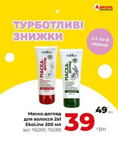 Акційна газета Аврора, дійсна з 2025-06-02 по 2025-06-08.
