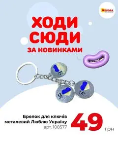Акційна газета Аврора, дійсна з 2025-06-02 по 2025-06-08.