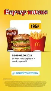 Акційна газета МакДональдз, дійсна з 2025-06-02 по 2025-06-08.