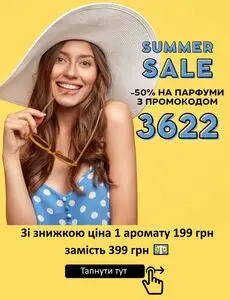 Акційна газета Parfum City, дійсна з 2025-06-02 по 2025-06-08.