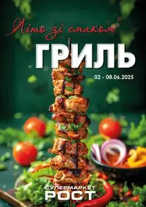 Рост