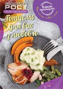 Рост