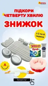 Акційна газета Аврора, дійсна з 2025-06-05 по 2025-06-08.