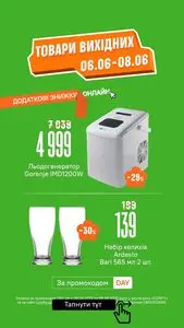 Акційна газета Comfy, дійсна з 2025-06-06 по 2025-06-08.