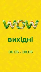 Акційна газета Eva, дійсна з 2025-06-06 по 2025-06-08.