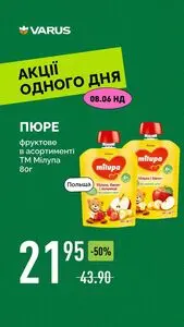 Акційна газета Varus, дійсна з 2025-06-08 по 2025-06-08.